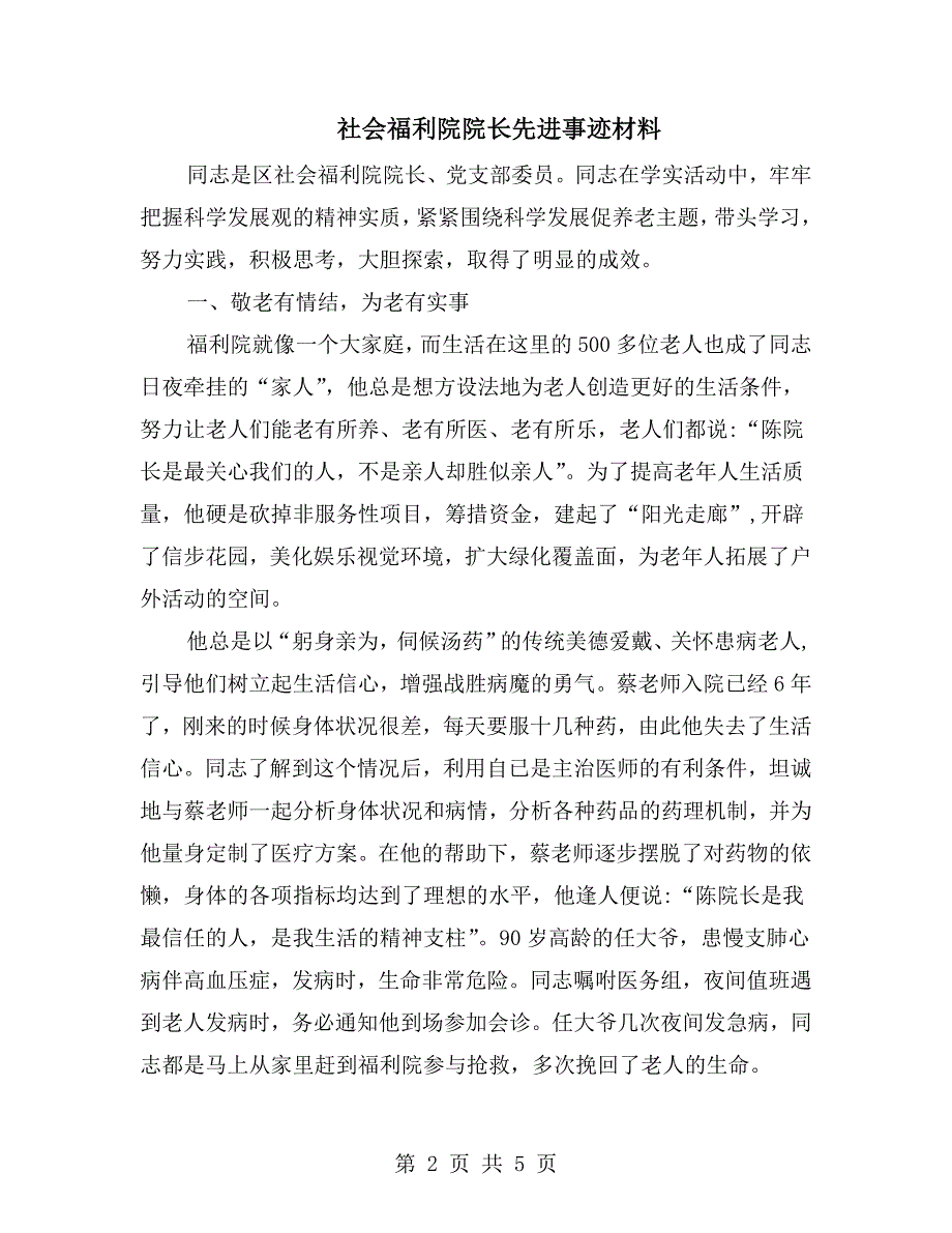 社会福利院院长先进事迹材料.doc_第2页