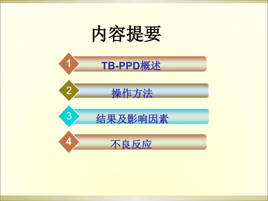 结核菌素试验PPT课件.ppt_第2页
