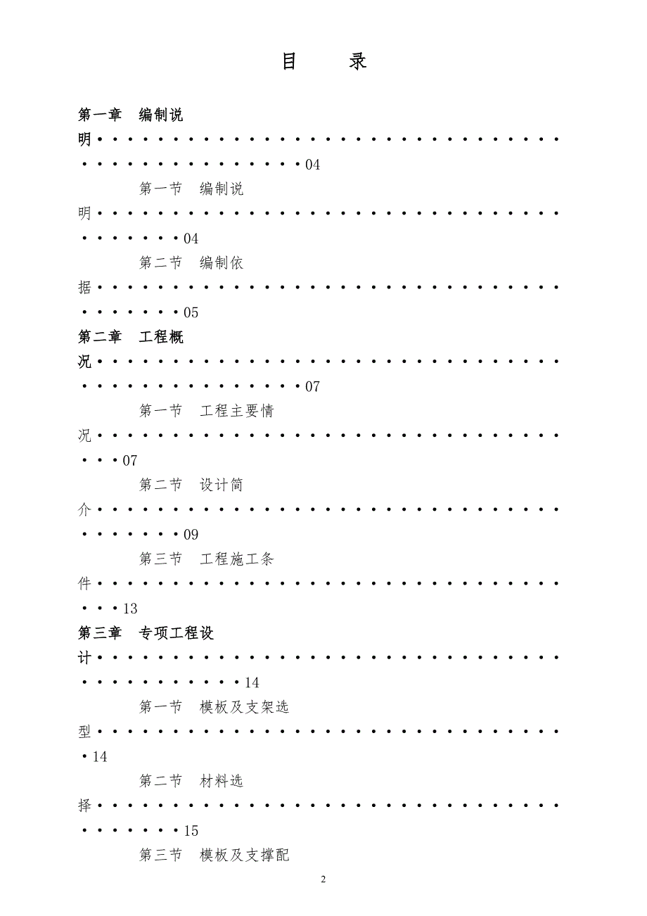 超厚大体积混凝土及超重高支模专家论证施工方案.doc_第2页