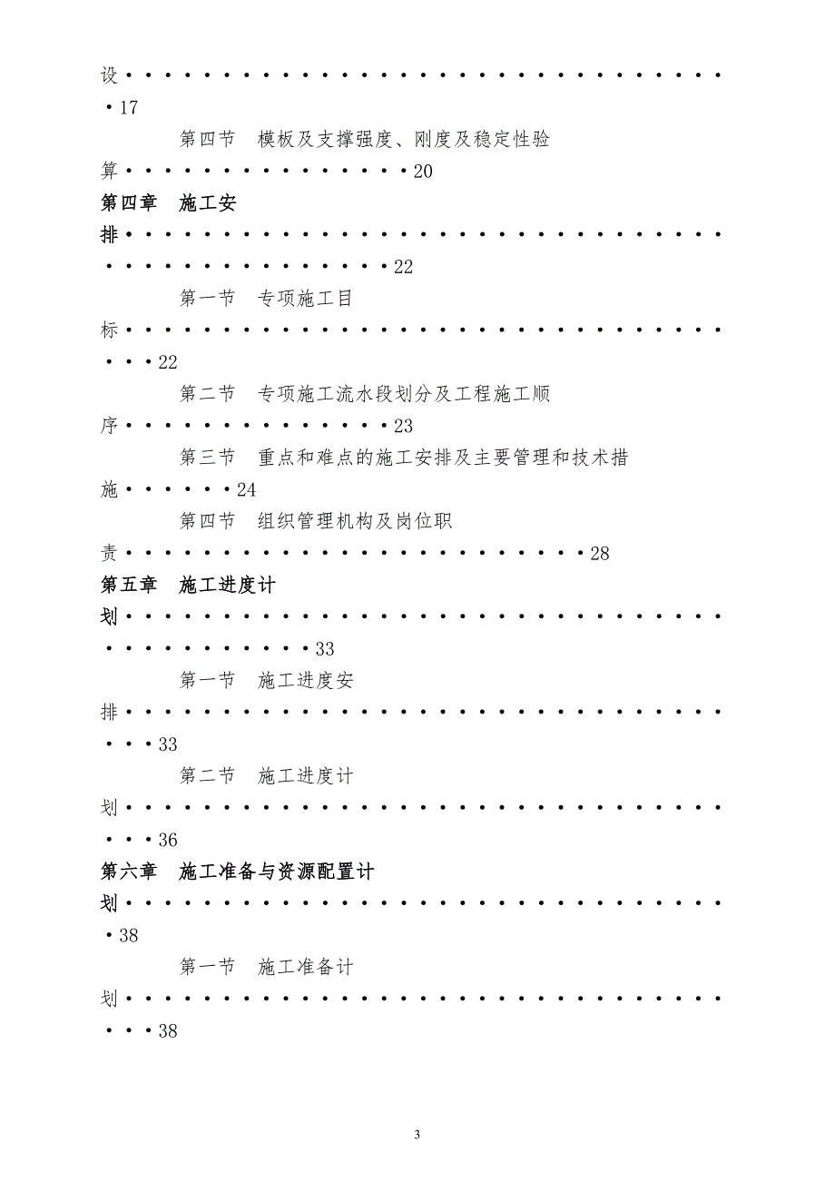 超厚大体积混凝土及超重高支模专家论证施工方案.doc_第3页