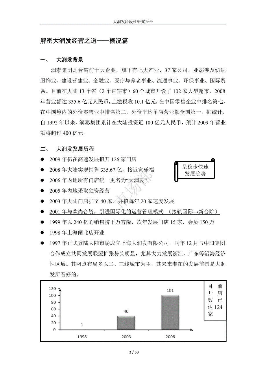 解密大润发经营之道.doc_第2页