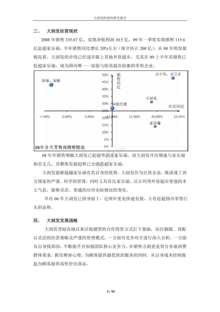 解密大润发经营之道.doc_第3页