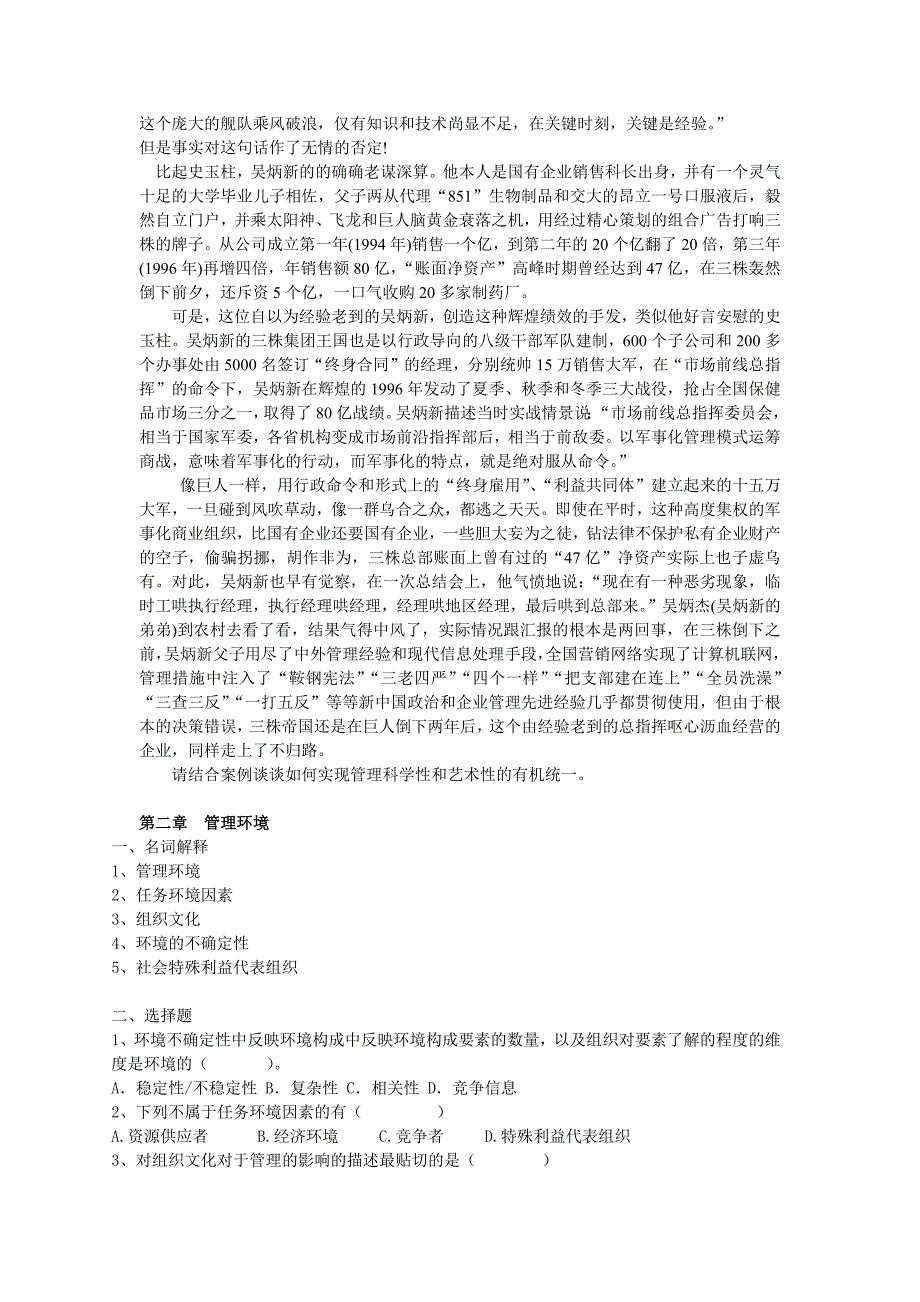 管理学邢以群复习题及答案汇总.docx_第2页