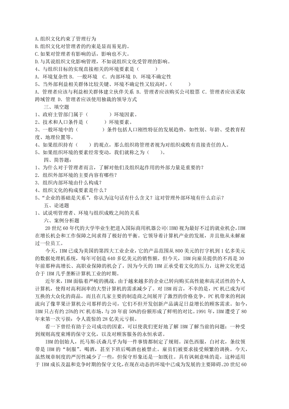管理学邢以群复习题及答案汇总.docx_第3页