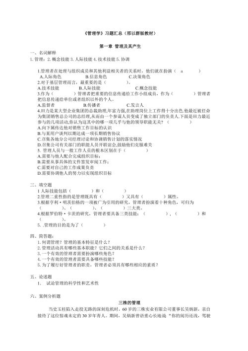 管理学邢以群复习题及答案汇总.docx