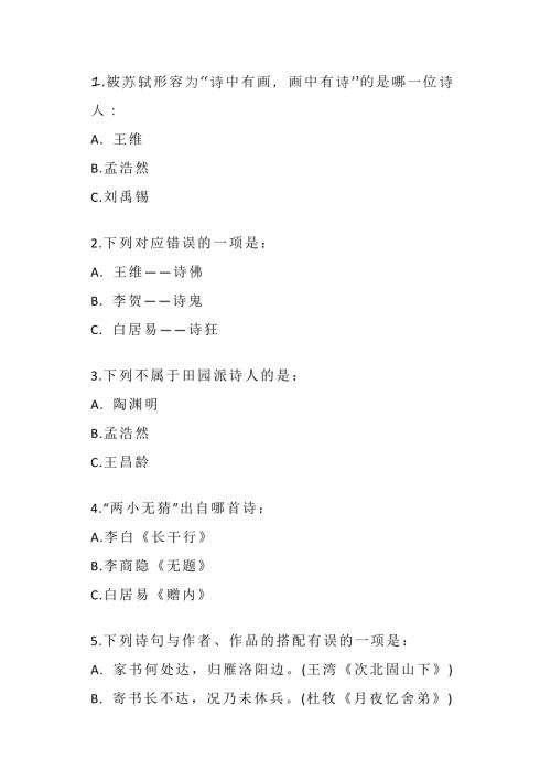 部编本小学语文唐诗宋词常考50题含答案.docx