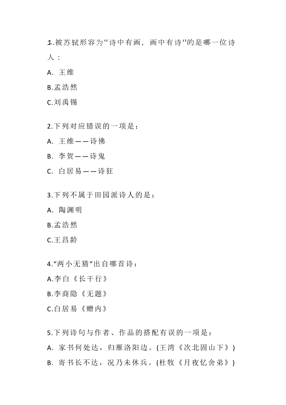 部编本小学语文唐诗宋词常考50题含答案.docx_第1页