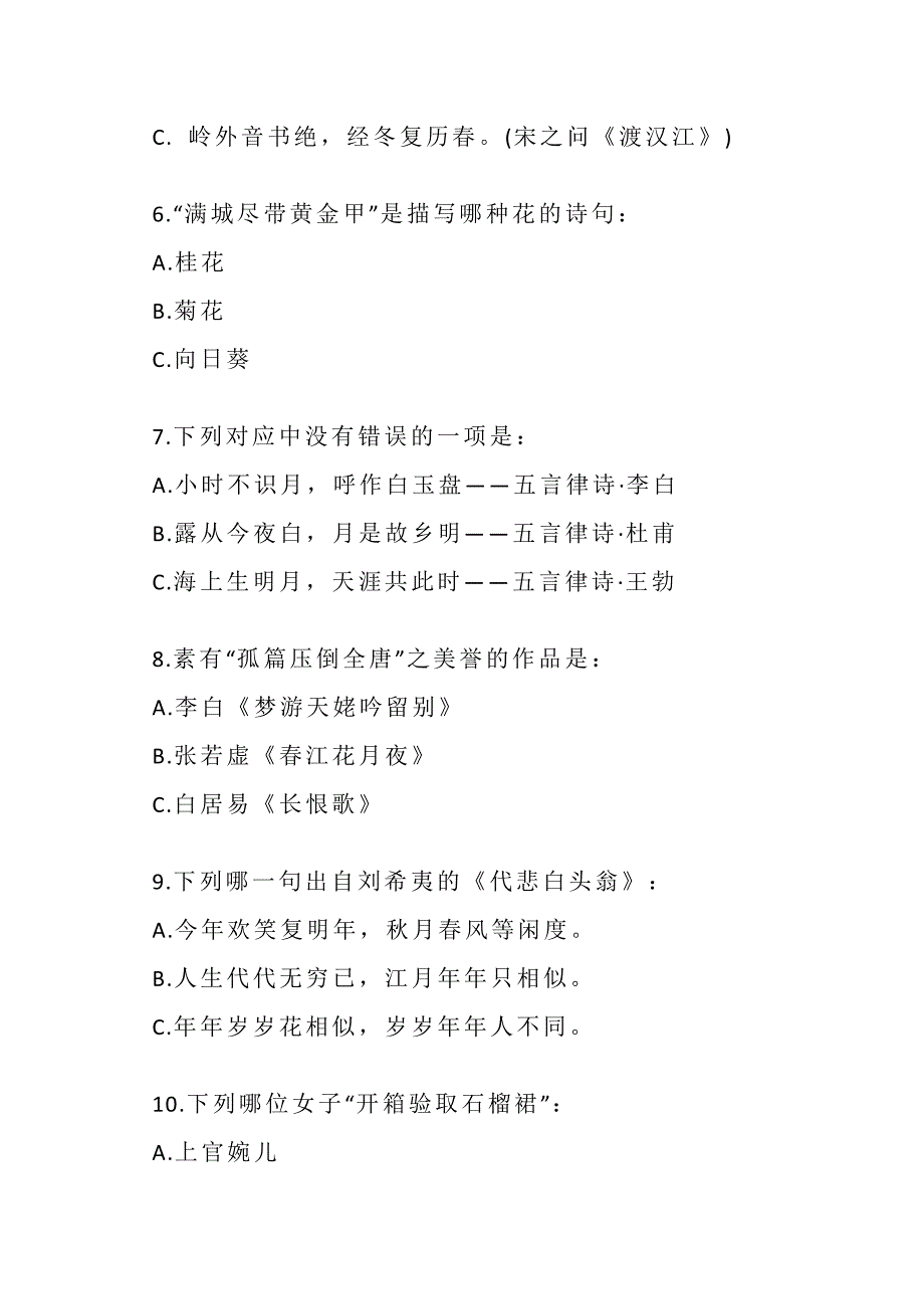 部编本小学语文唐诗宋词常考50题含答案.docx_第2页