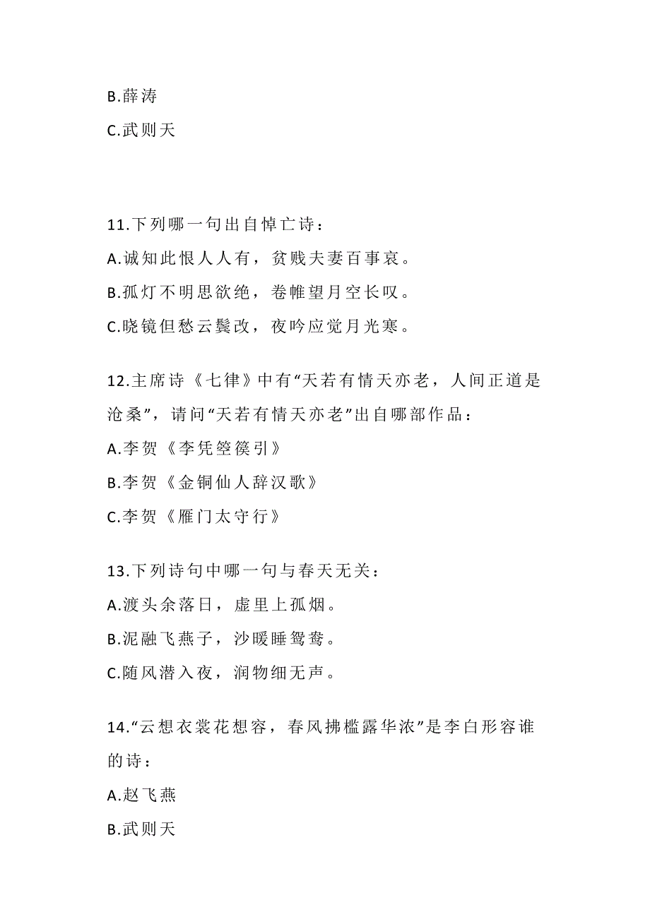 部编本小学语文唐诗宋词常考50题含答案.docx_第3页