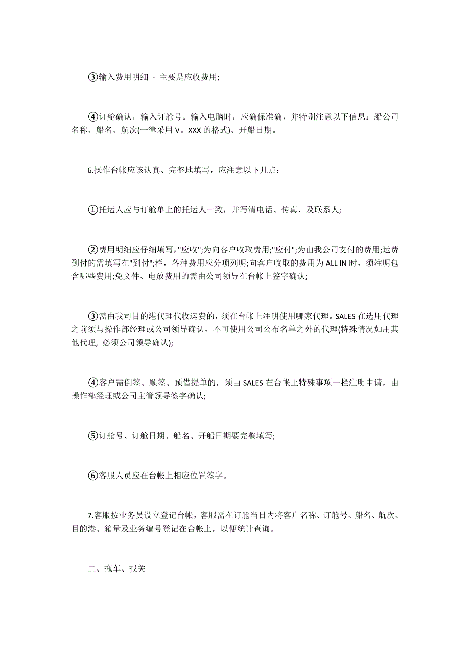 货代业务员工作流程.docx_第2页