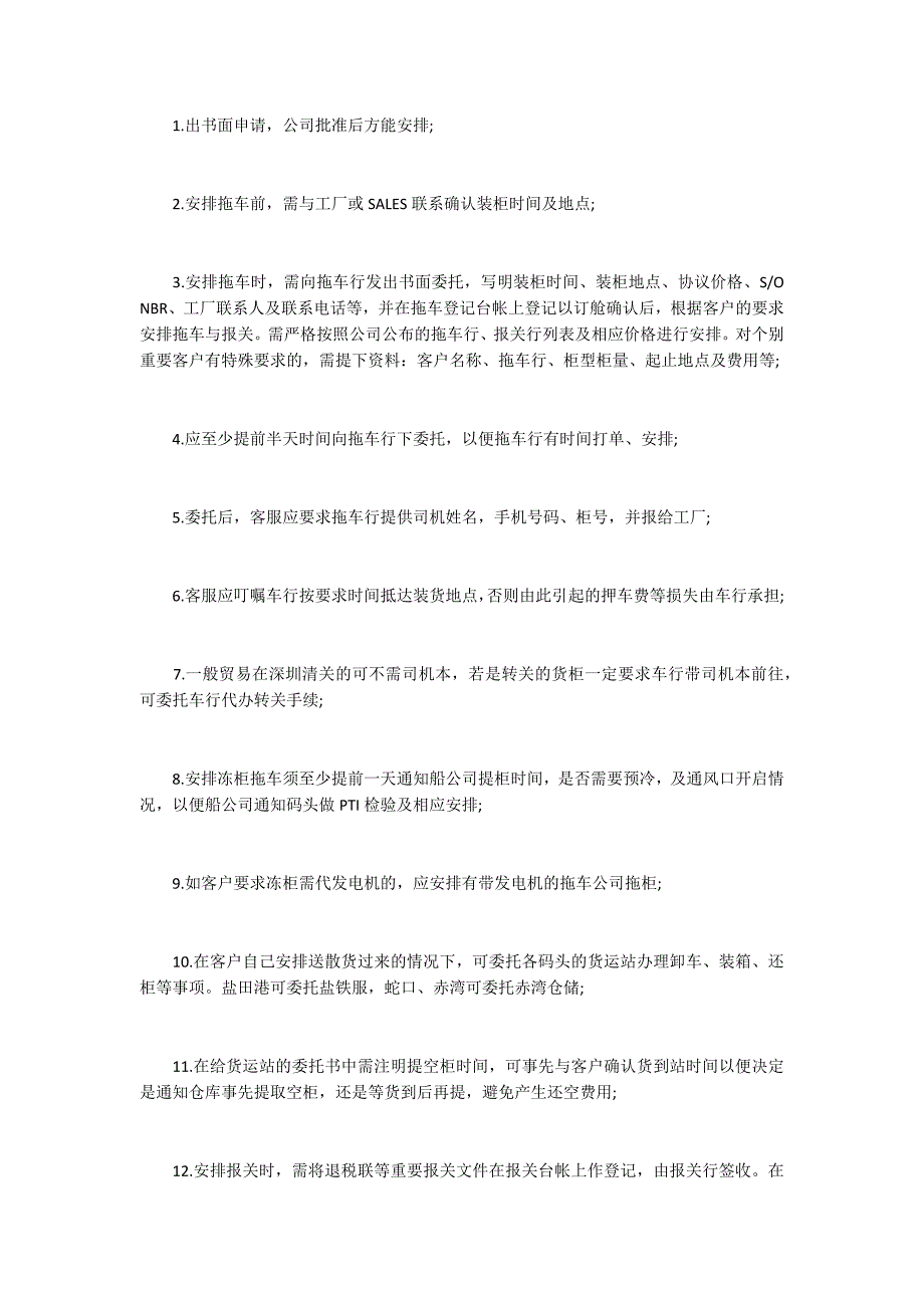 货代业务员工作流程.docx_第3页