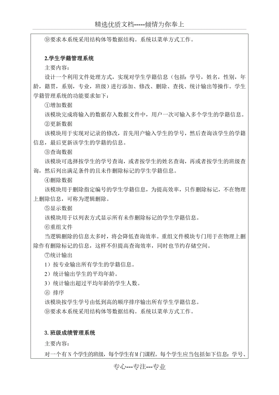 程序设计基础课程设计报告c语言实现附源码员工工资管理系统.doc_第3页