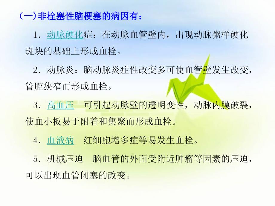 脑梗塞的中医护理查房幻灯片.ppt_第3页