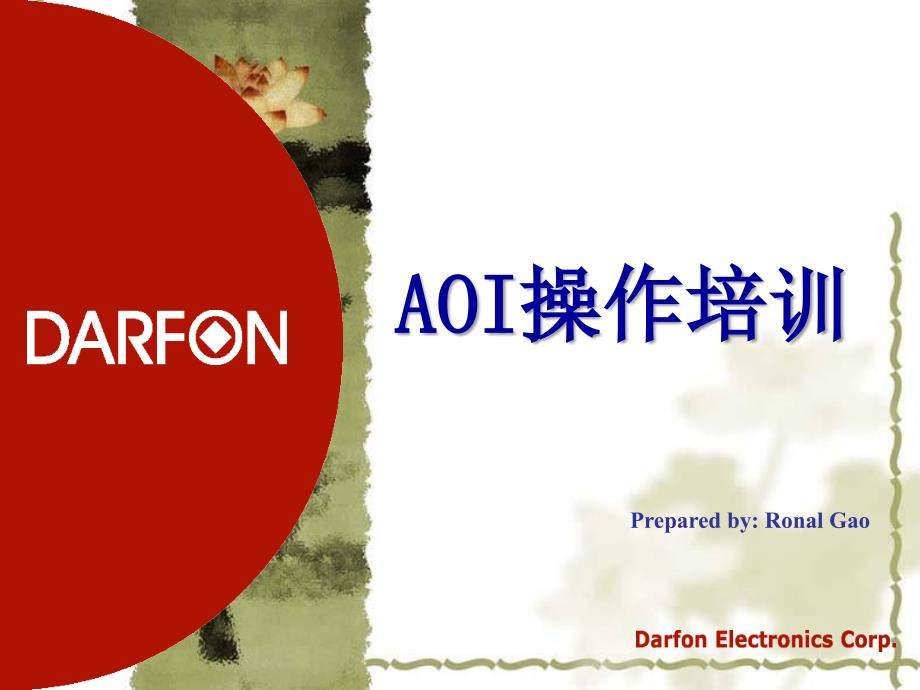 维世讯AOI操作训练.ppt_第1页
