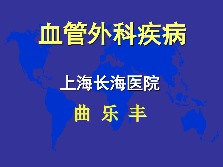 血管外科常见疾病课件.ppt_第1页