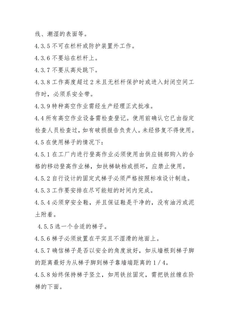 高空作业安全操作规定.docx_第2页