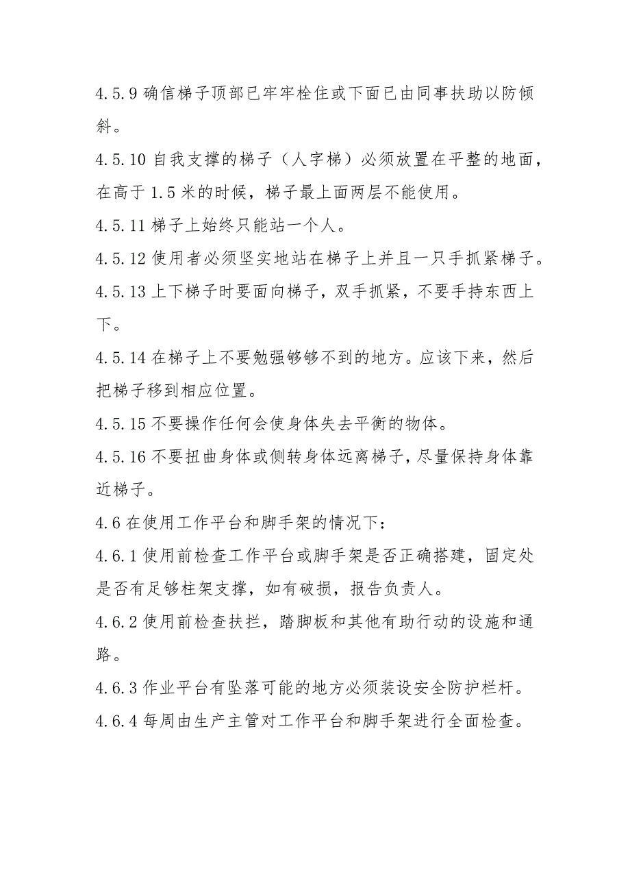 高空作业安全操作规定.docx_第3页