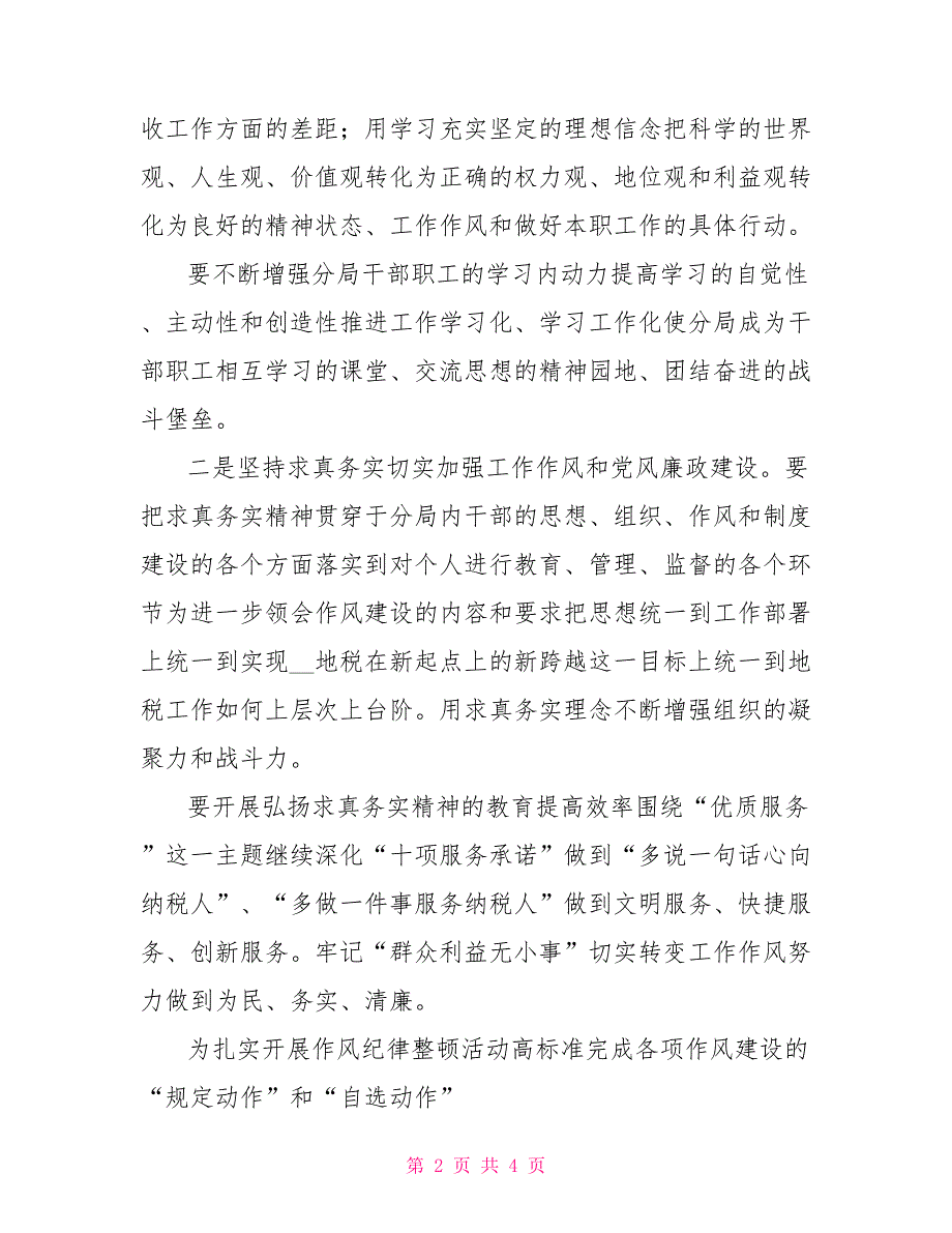 集中整顿干部工作作风的整改措施.doc_第2页