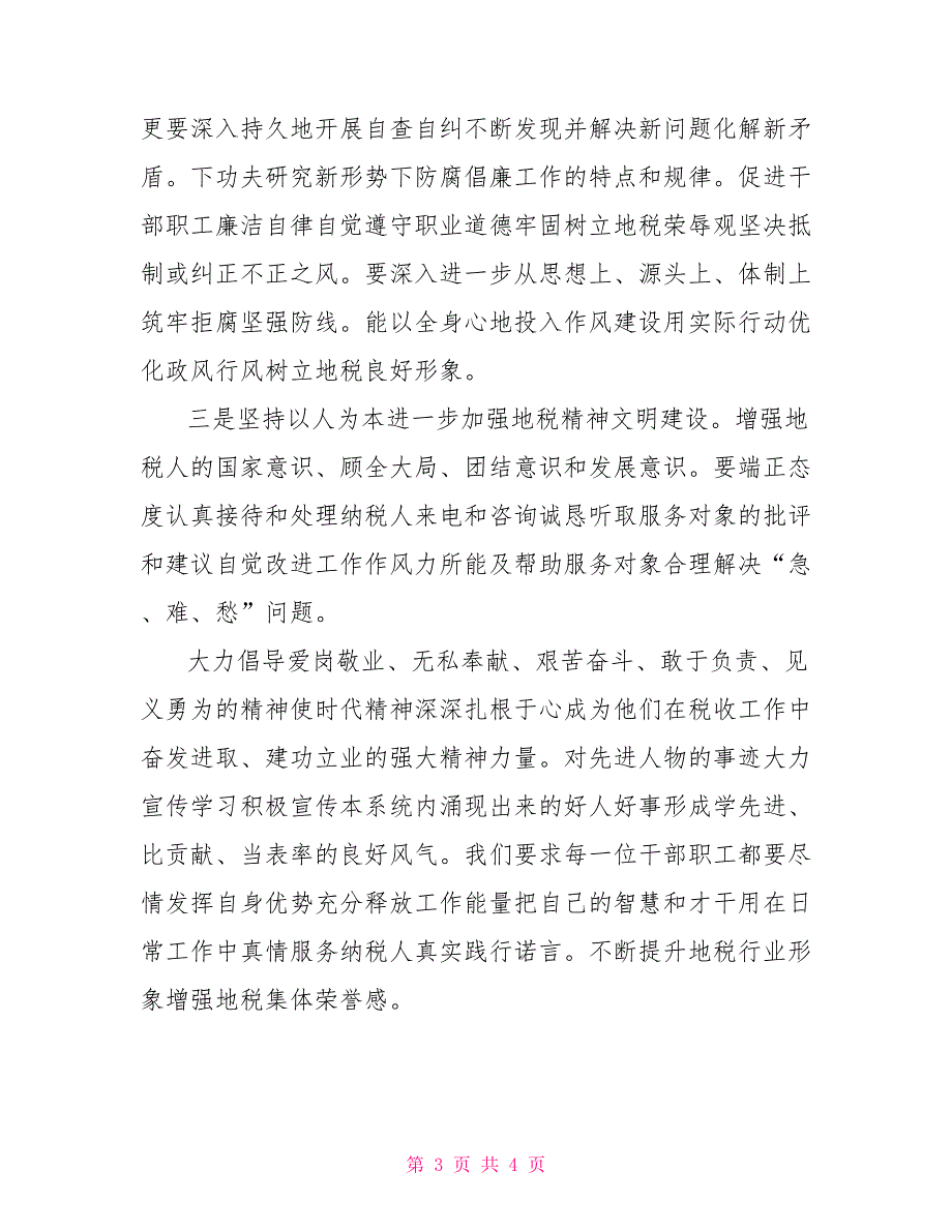 集中整顿干部工作作风的整改措施.doc_第3页