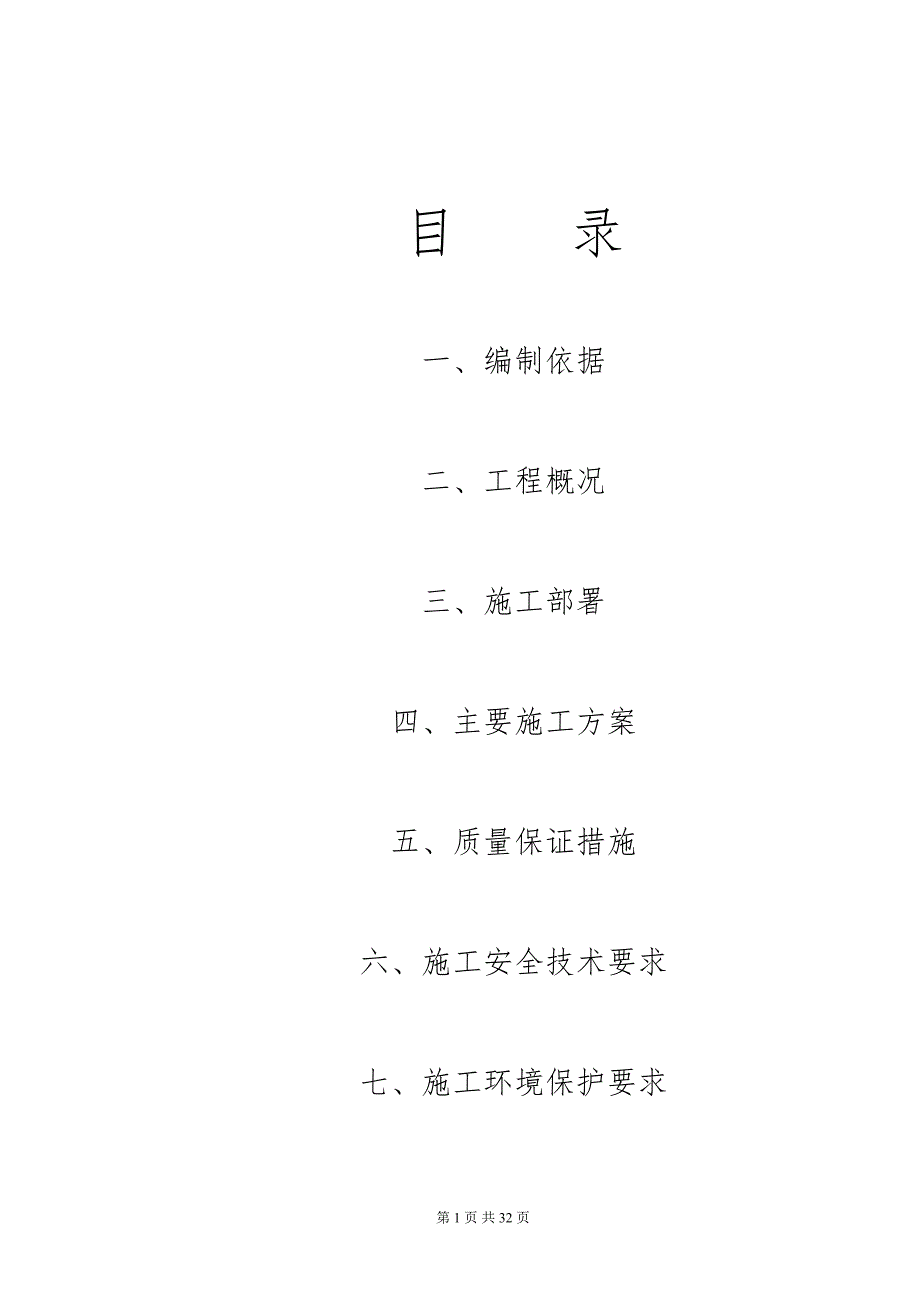 钢筋混凝土工程施工方案.doc_第1页