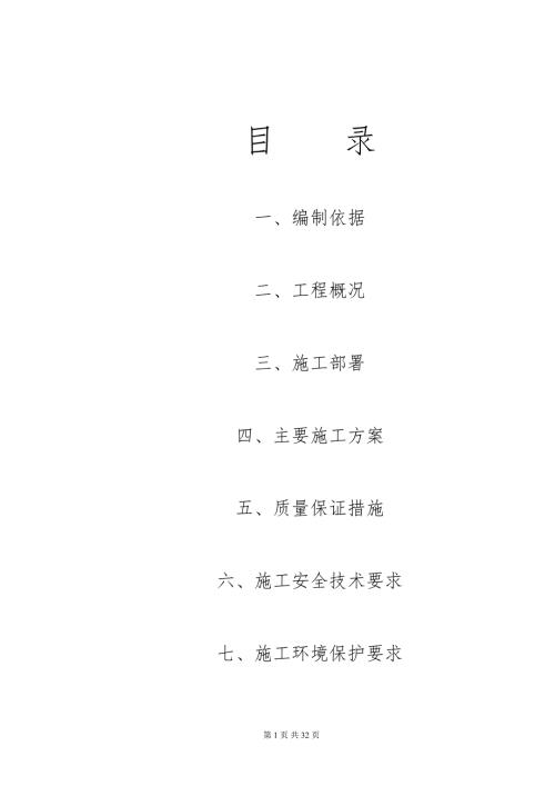钢筋混凝土工程施工方案.doc