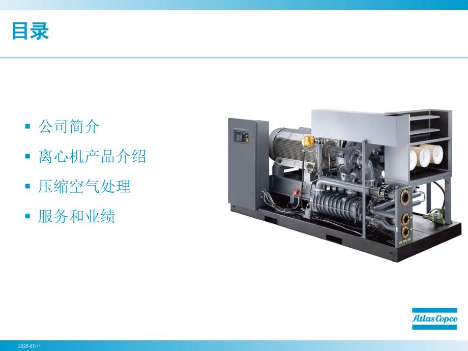 阿特拉斯离心式空压机产品介绍.ppt_第2页