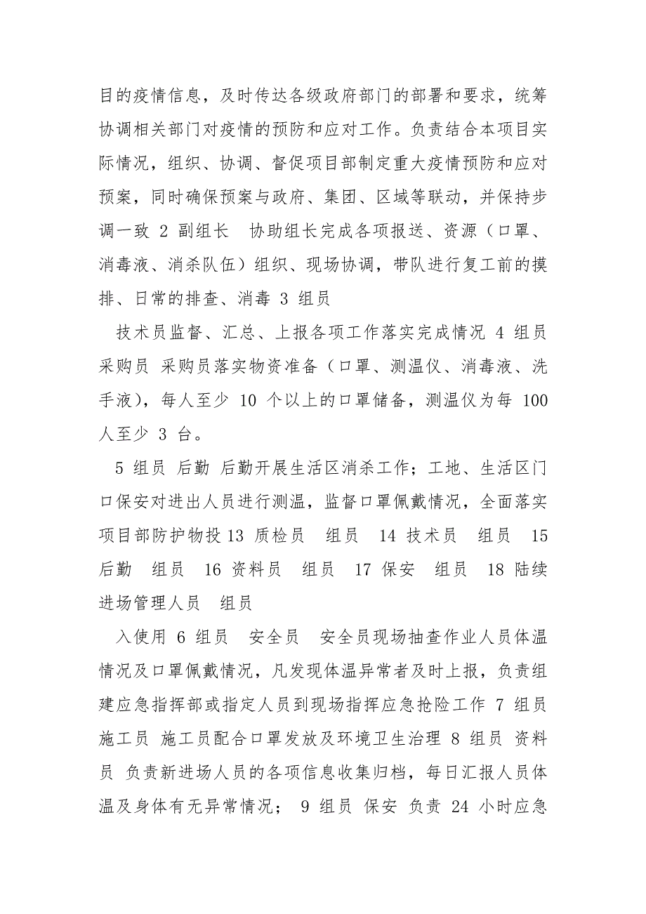 精选关于疫情期间疫情防控工作方案.docx_第2页