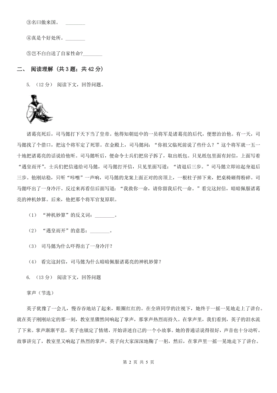 贵州省安顺市四年级上学期语文期末考试试卷.doc_第2页