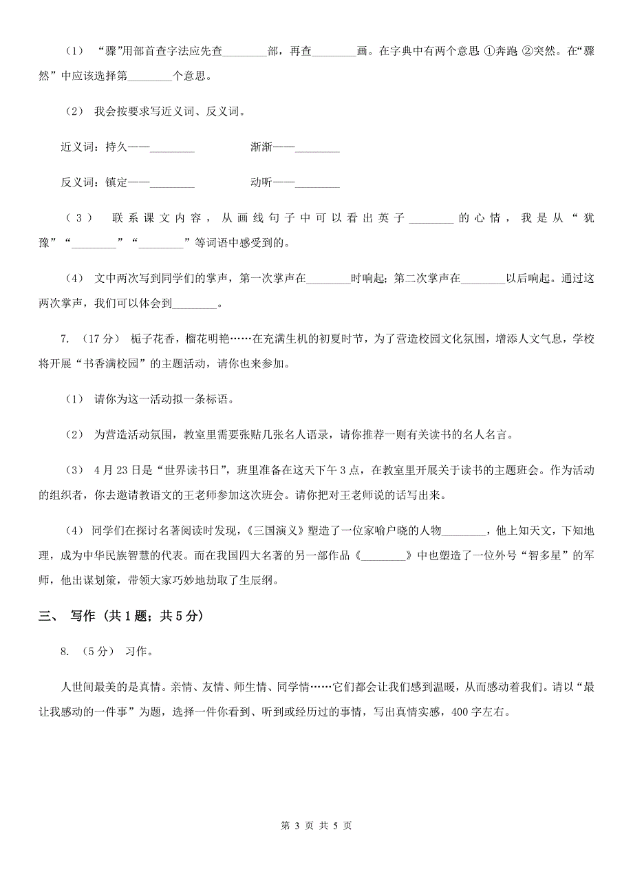 贵州省安顺市四年级上学期语文期末考试试卷.doc_第3页