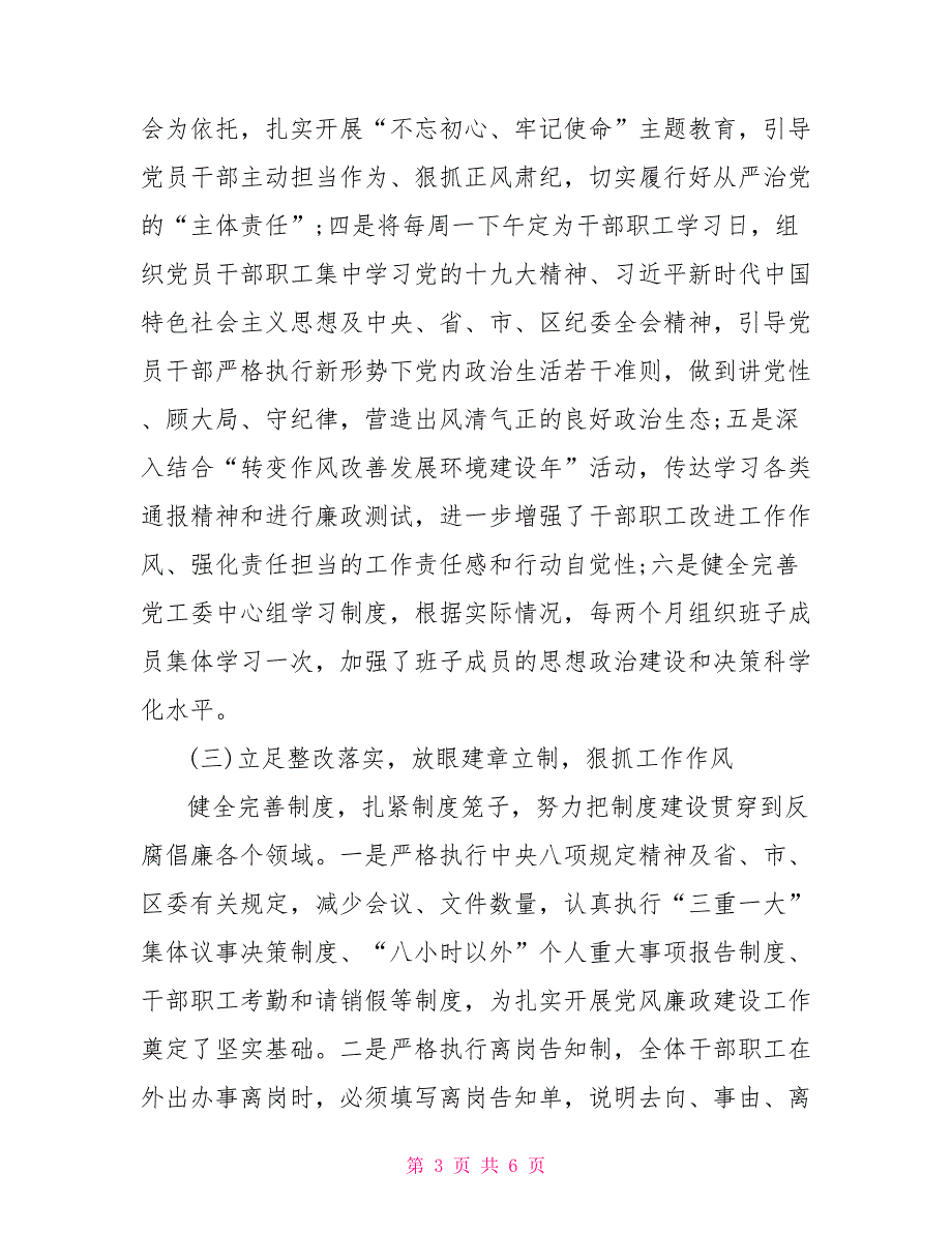 社区2021年党风廉政建设和反腐败工作总结.doc_第3页