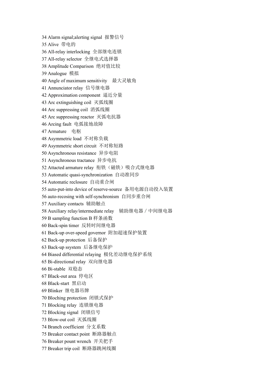 继电保护装置用中英文对照表.doc_第2页