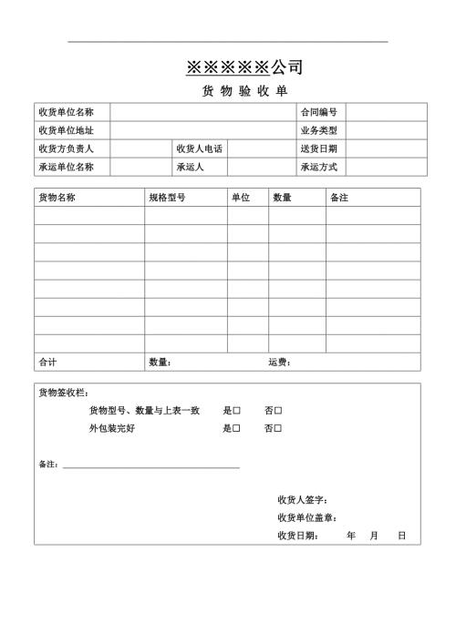 货物签收单模板.docx