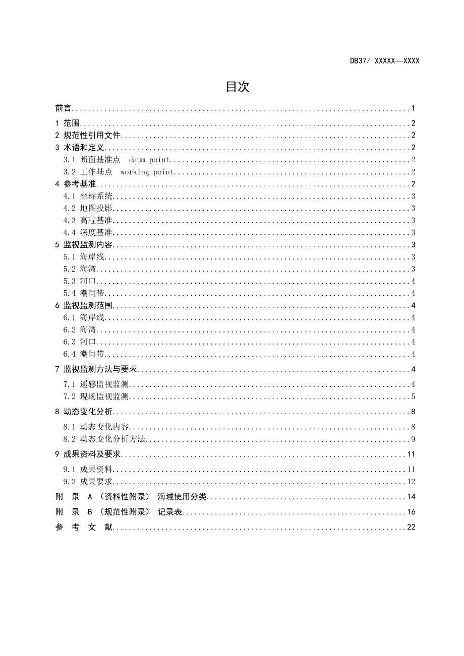 近岸海域空间资源动态监视监测技术规范.docx_第3页