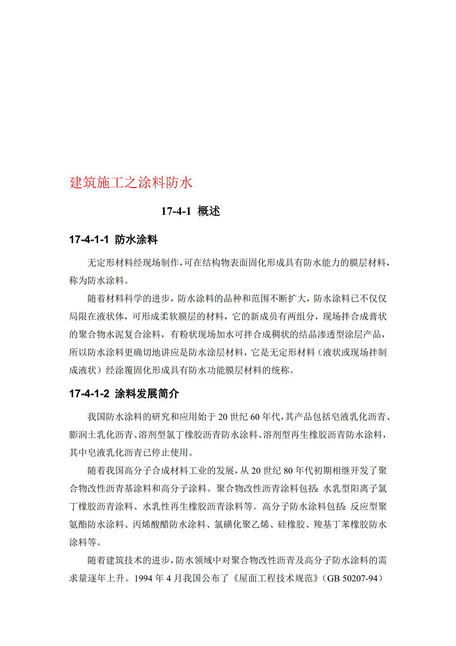 防水工程js防水涂料施工工艺附节点图.doc_第1页