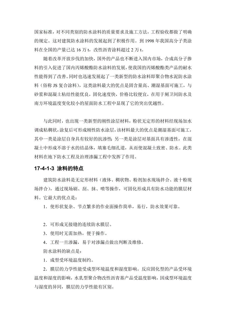 防水工程js防水涂料施工工艺附节点图.doc_第2页