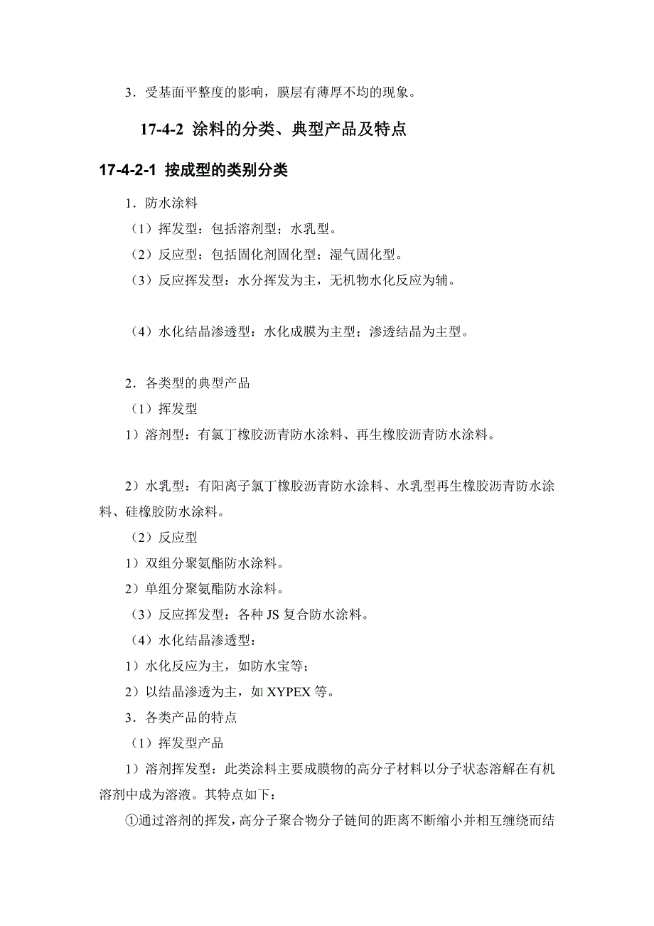 防水工程js防水涂料施工工艺附节点图.doc_第3页