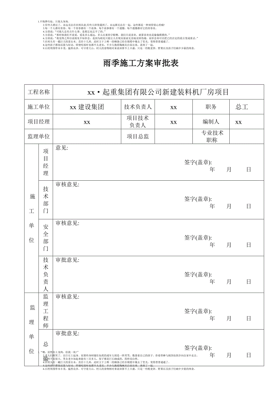 钢结构厂房雨季施工方案.doc_第2页