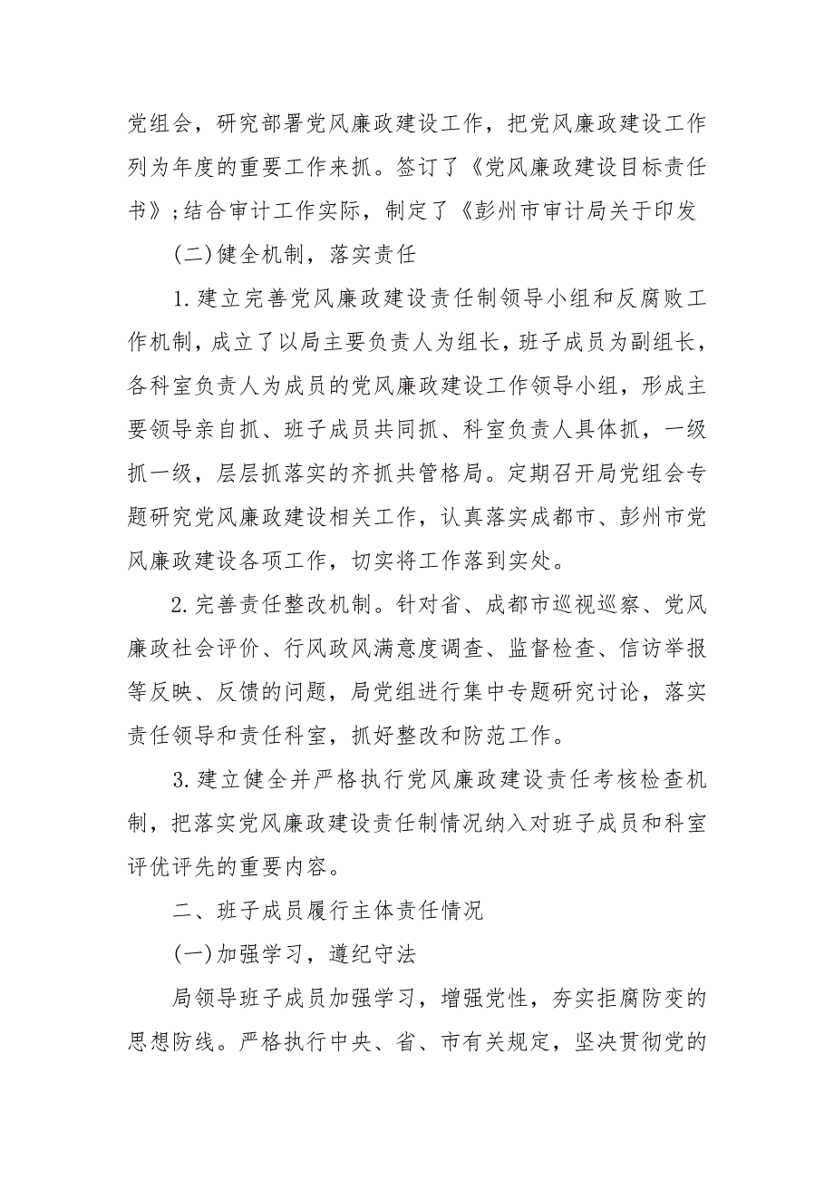 领导个人述责述廉报告领导个人述责述廉报告.docx_第2页