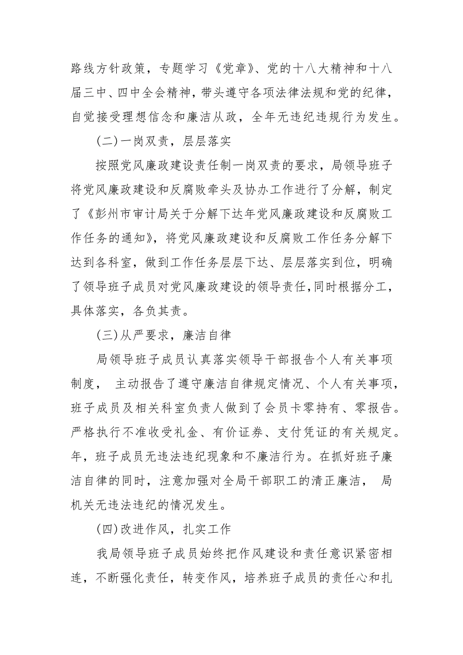领导个人述责述廉报告领导个人述责述廉报告.docx_第3页