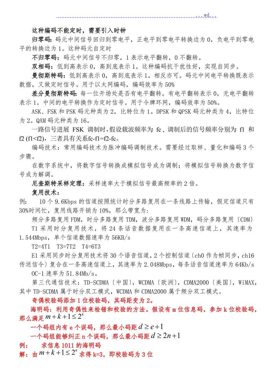 软考网络工程师整理笔记.doc_第2页