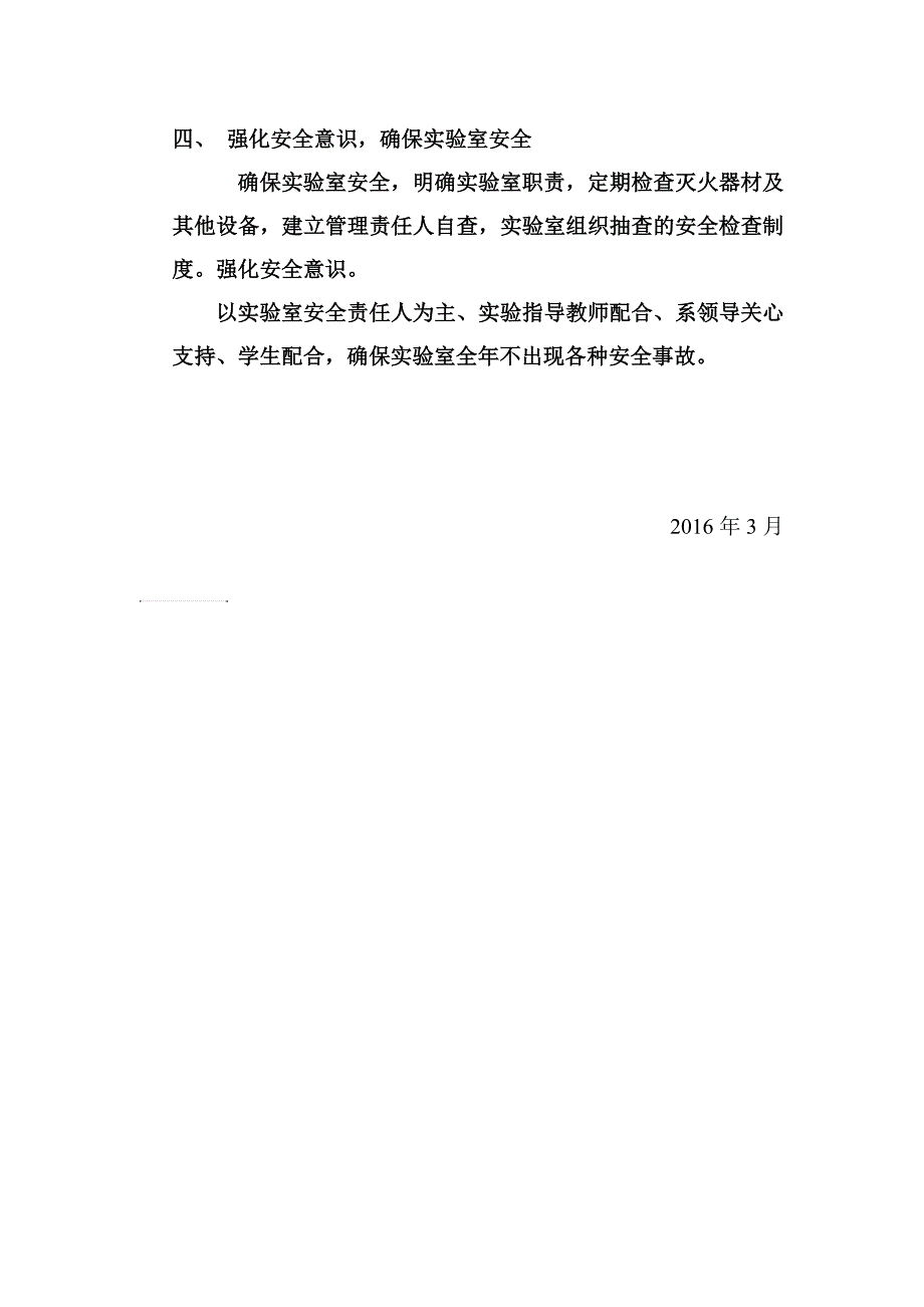 第二学期化学实验室工作计划.doc_第2页