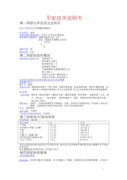 稀释剂安全技术说明书MSDS.doc