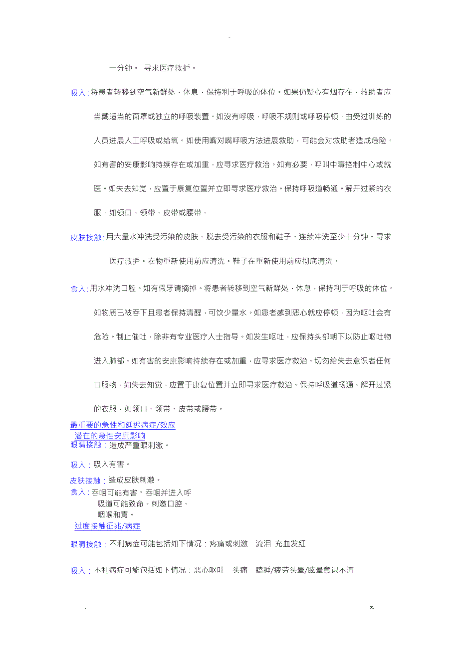 稀释剂安全技术说明书MSDS.doc_第2页