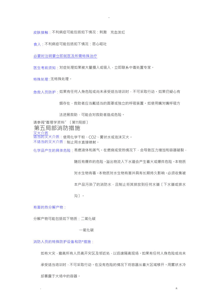 稀释剂安全技术说明书MSDS.doc_第3页