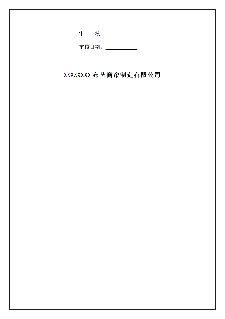 窗帘投标技术施工方案.docx_第2页