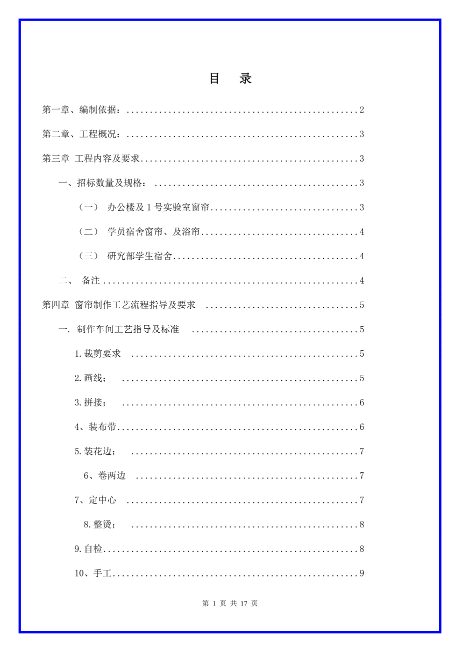 窗帘投标技术施工方案.docx_第3页