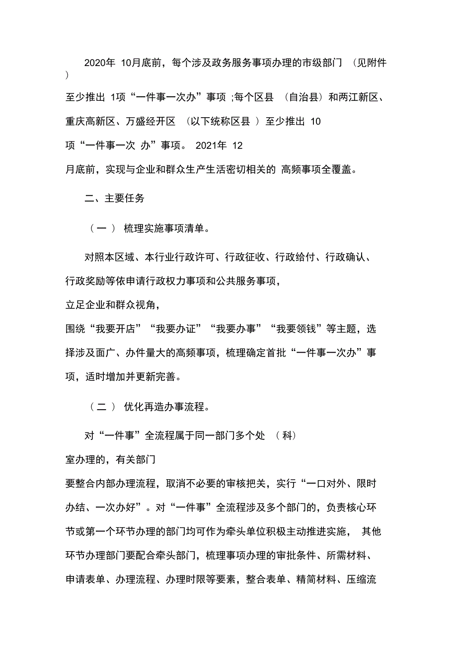重庆政务服务一件事一次办工作方案.doc_第3页