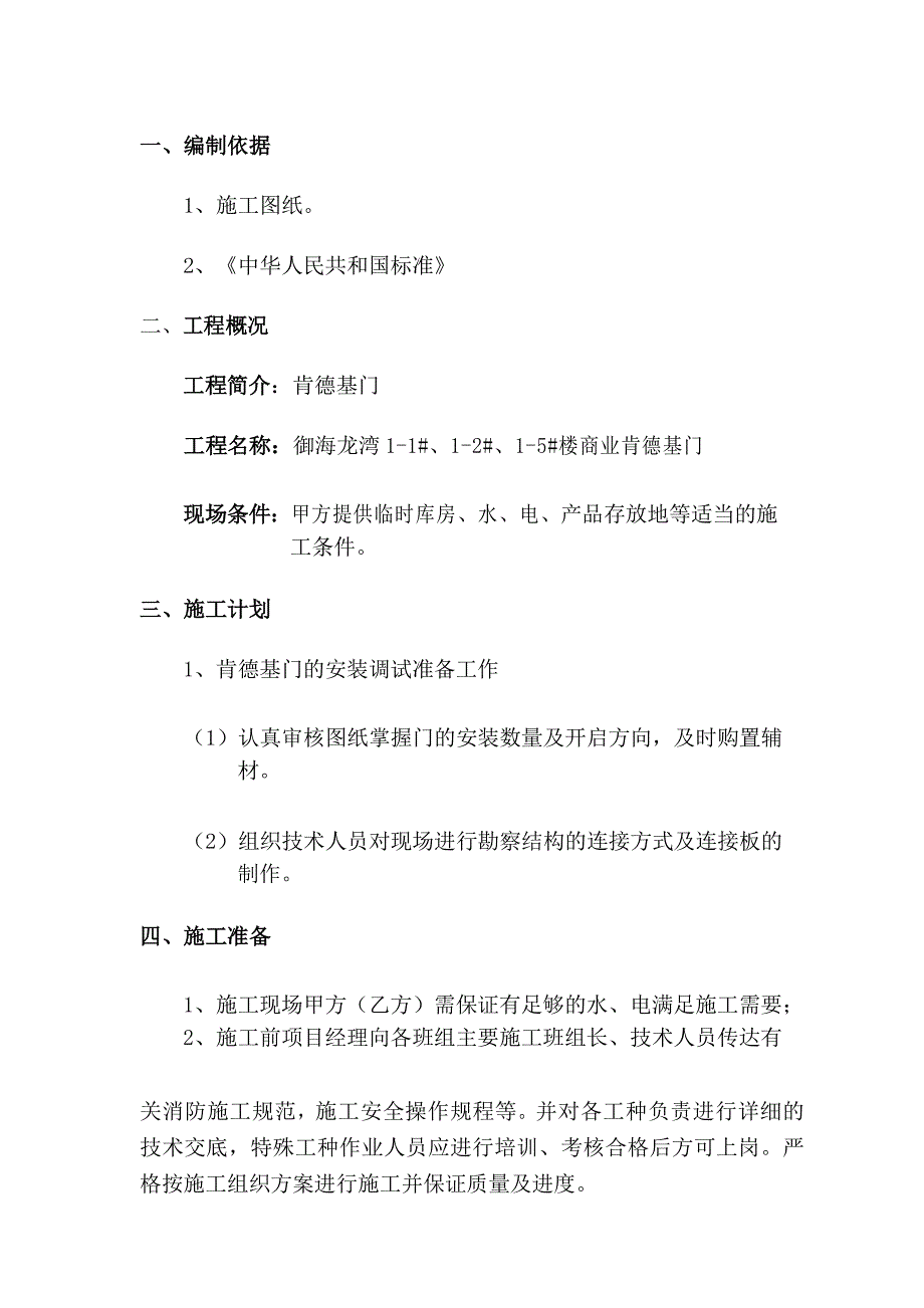 肯德基门施工方案.docx_第3页