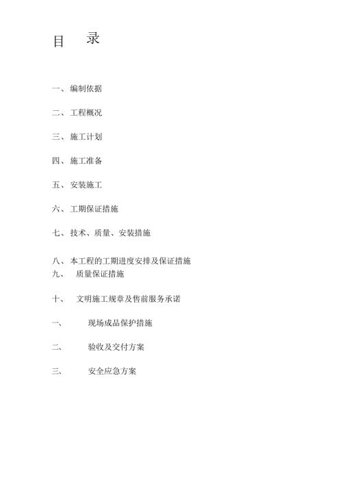 肯德基门施工方案.docx