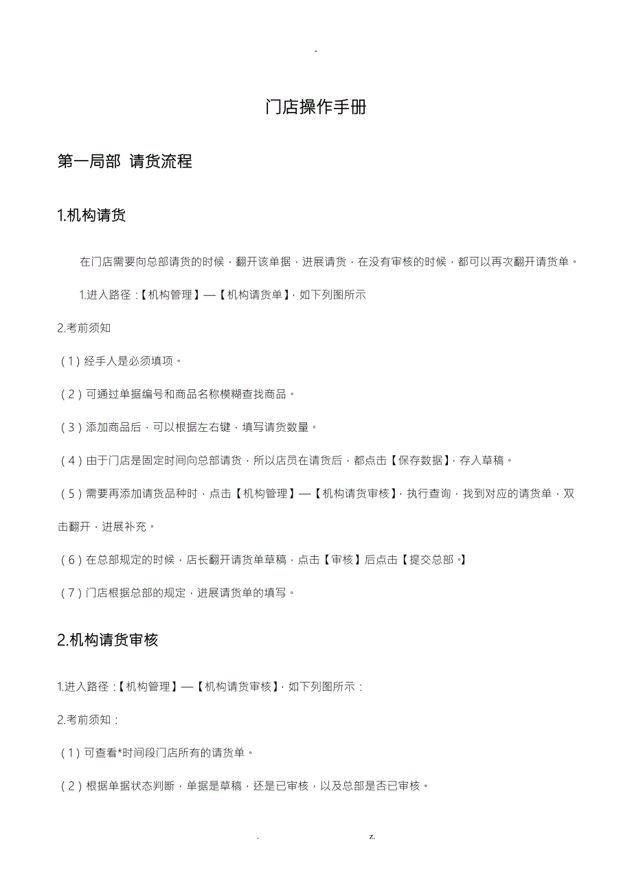 药易通V9门店操作手册.doc_第1页
